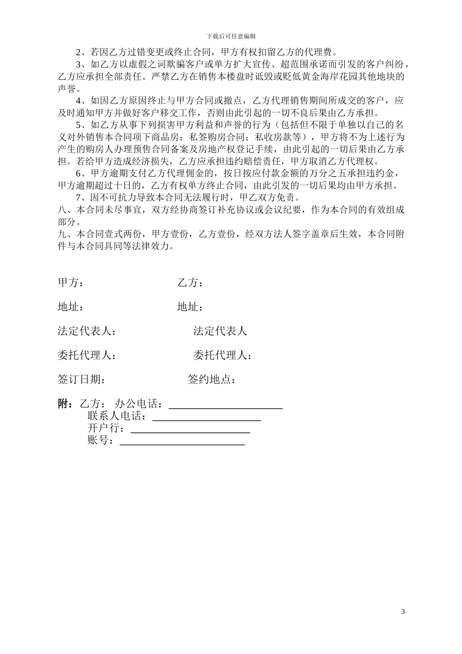 销售代理合同文本改版_第3页