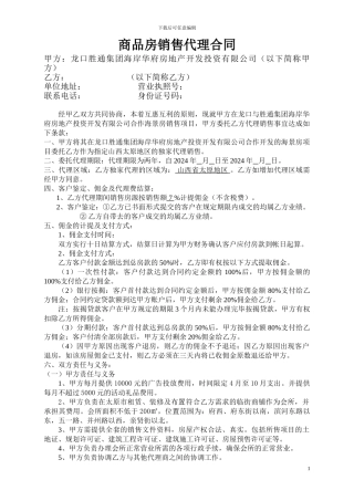 销售代理合同文本改版