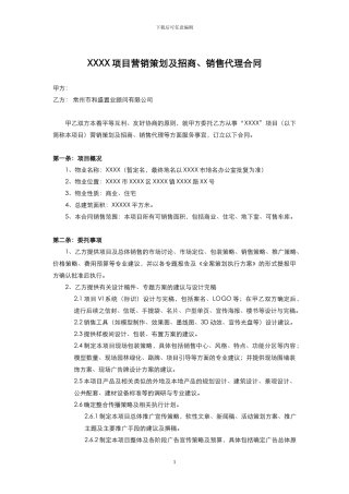 销售代理合同样稿