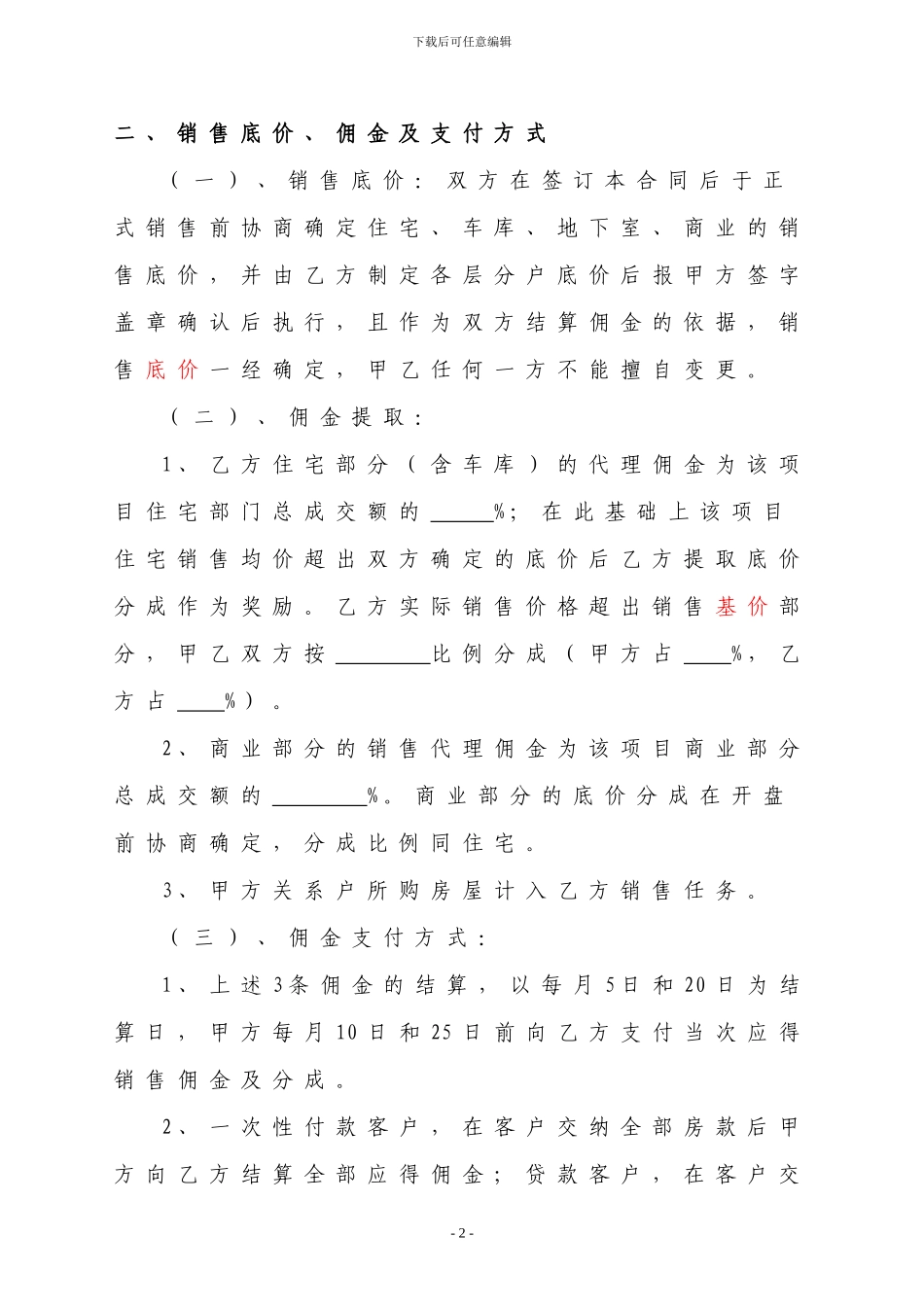 销售代理合同范本----房地产_第2页