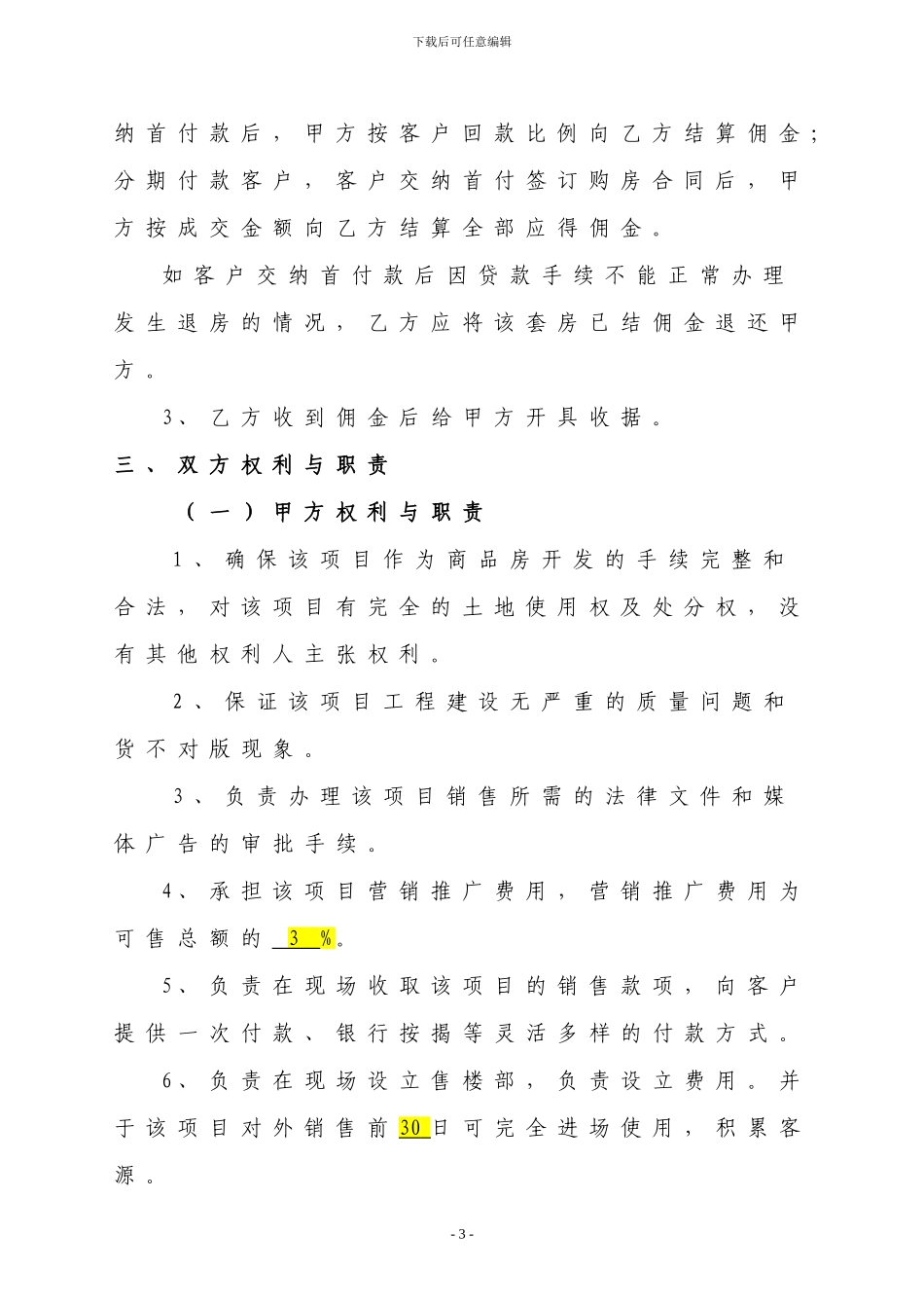 销售代理合同范本----房地产_第3页