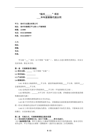 销售代理合同模板