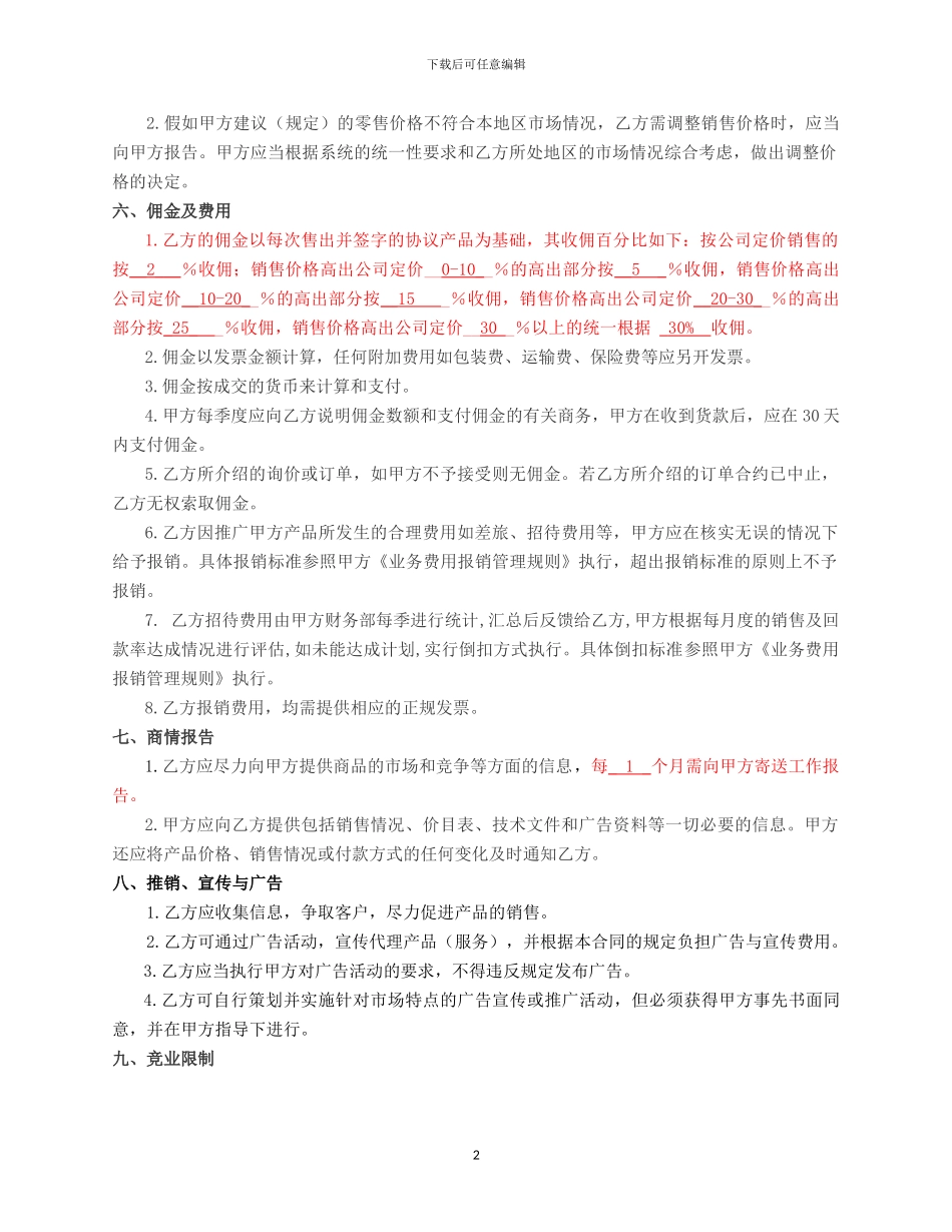 销售代理协议---公司对个人_第2页