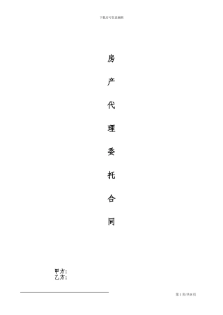 销售代理合同范本