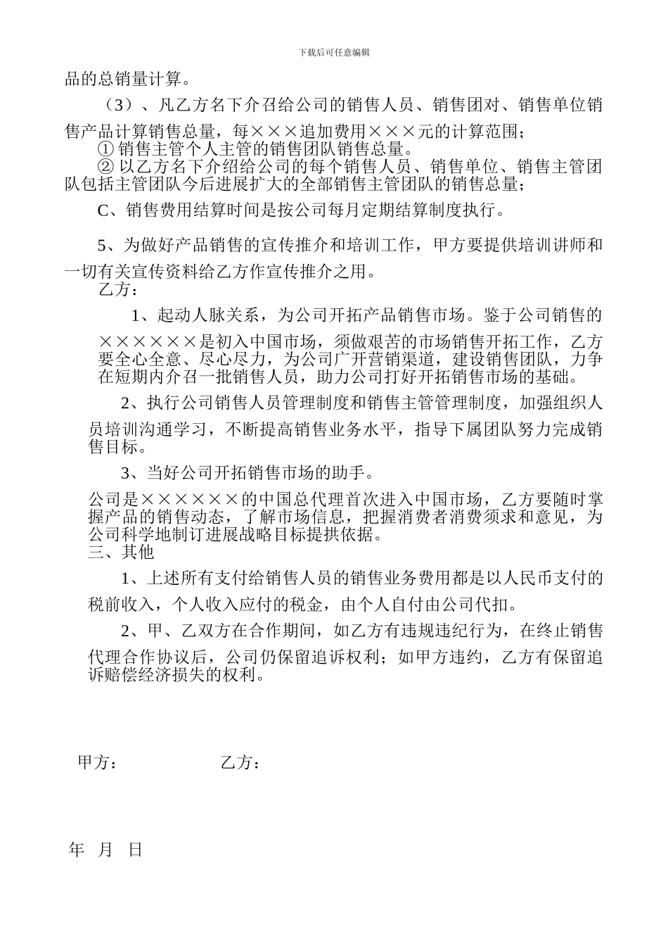 销售代理合作协议_第2页