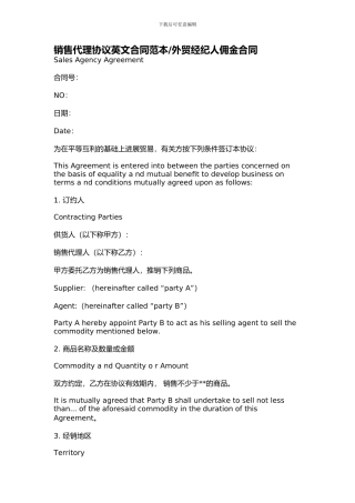 销售代理协议英文合同范本-外贸经纪人佣金合同