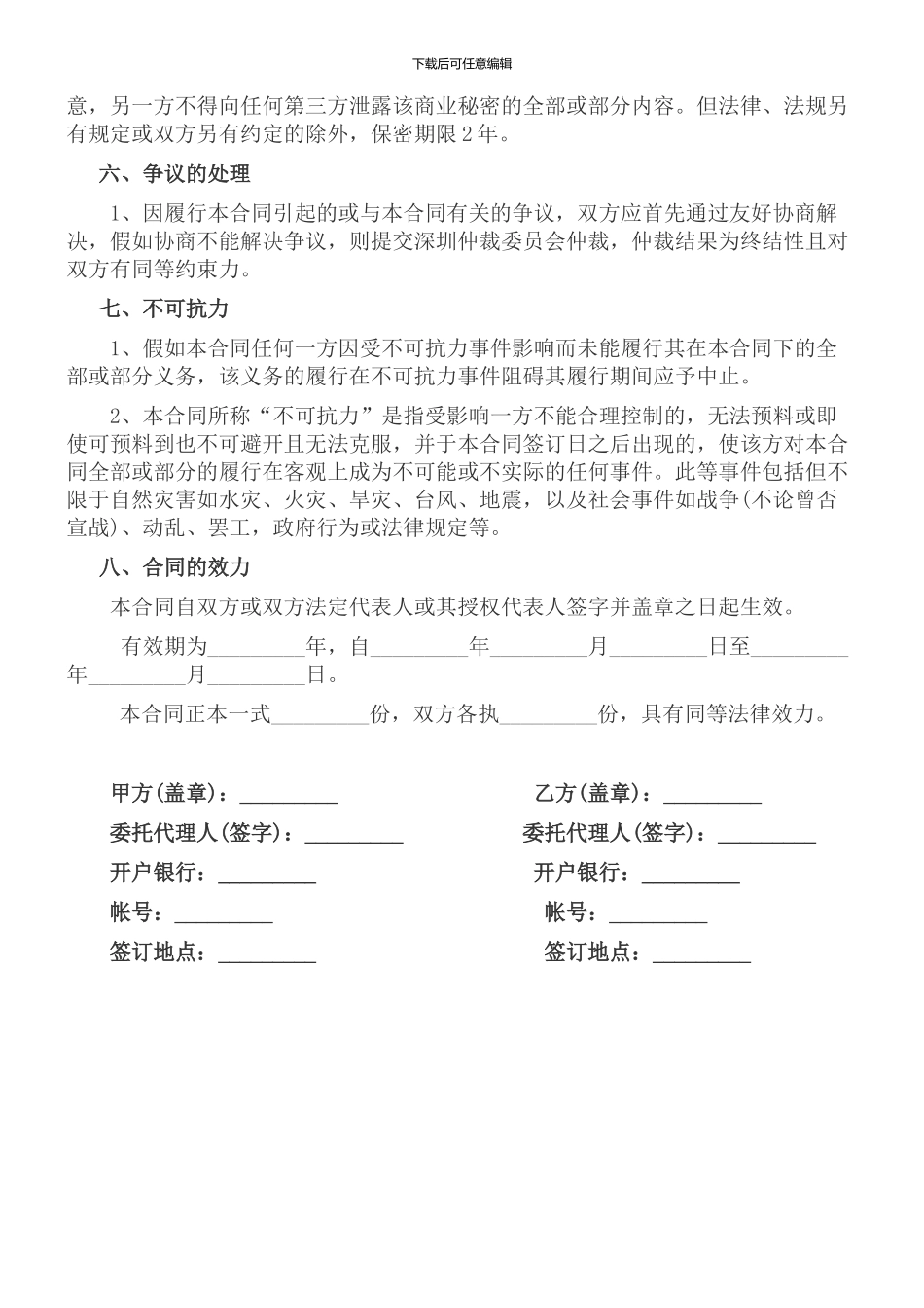 销售佣金合同_第2页