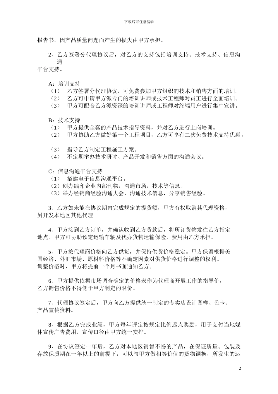 销售区域代理协议_第2页