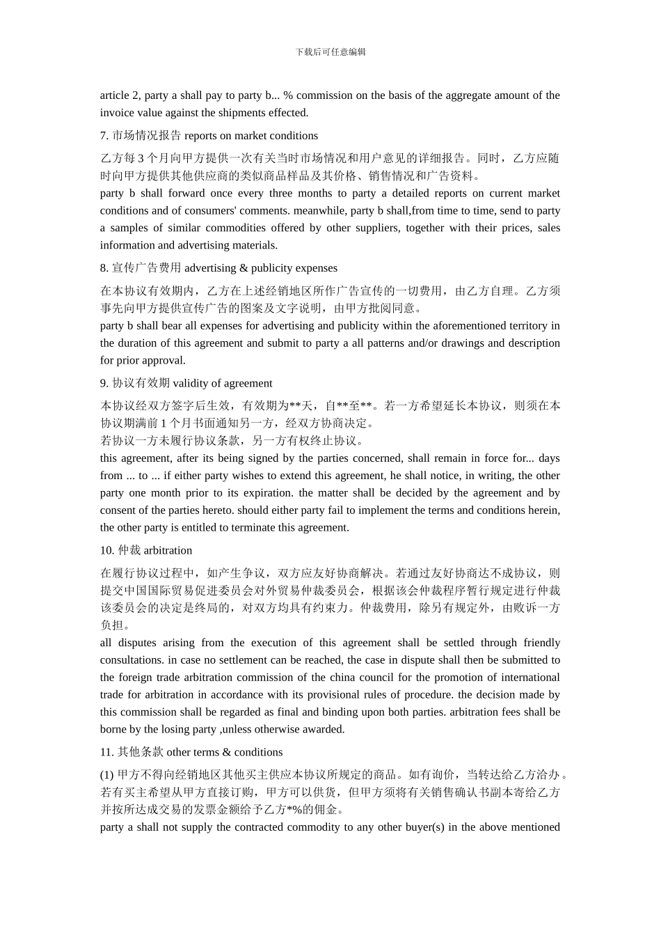 销售代理合同(中英文)_第2页