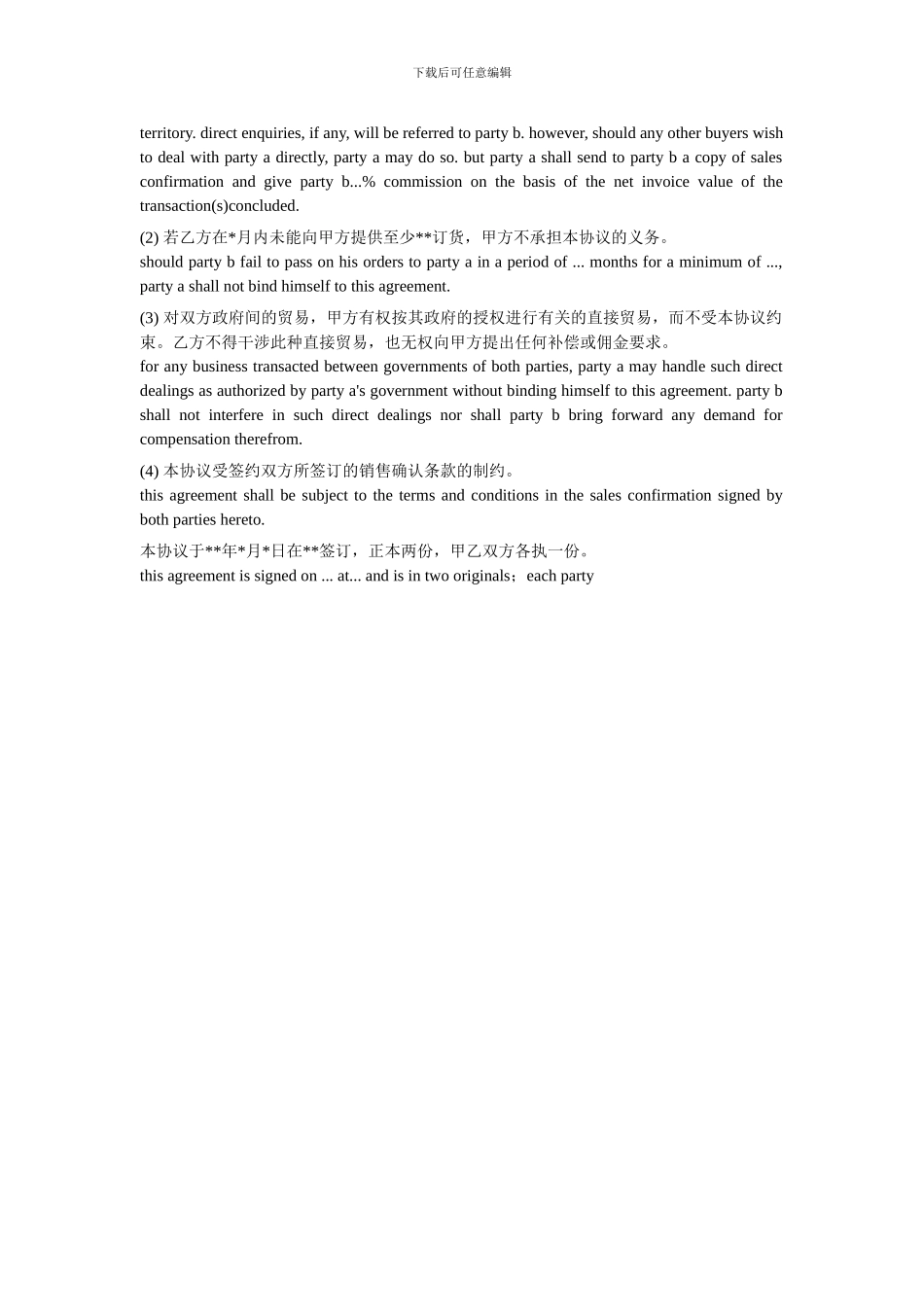 销售代理合同(中英文)_第3页