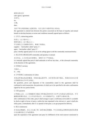 销售代理合同(中英文)