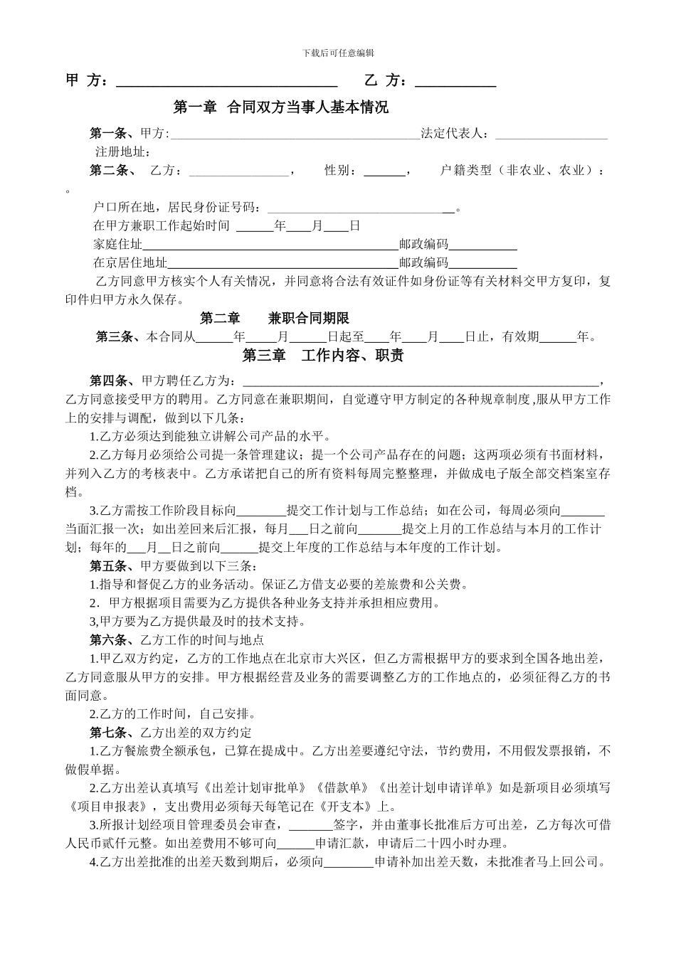 销售兼职合同书_第1页