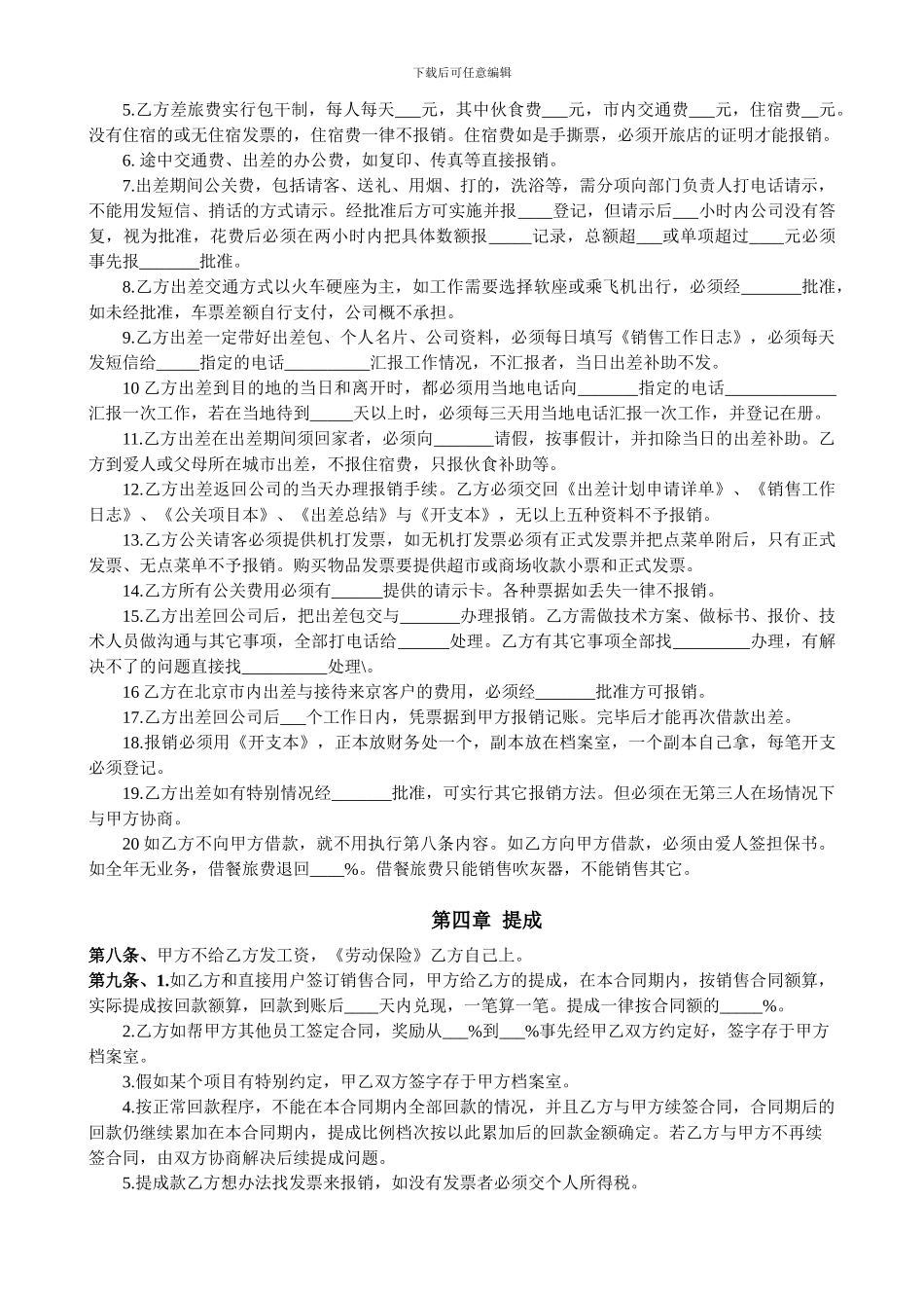 销售兼职合同书_第2页