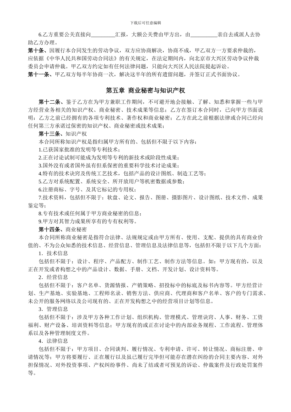 销售兼职合同书_第3页