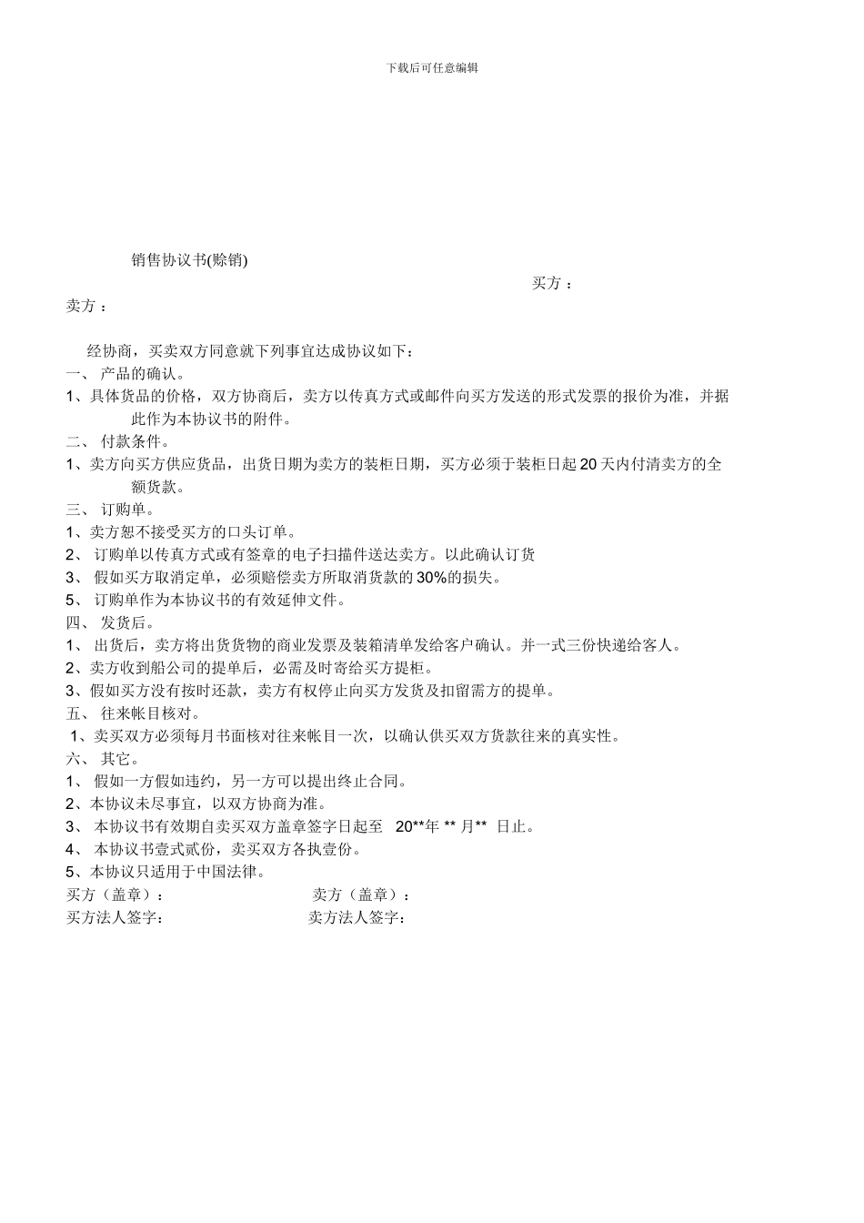 销售协议书中英文版-贸易合同-教材-学习资料-销售合同中英文版_第1页