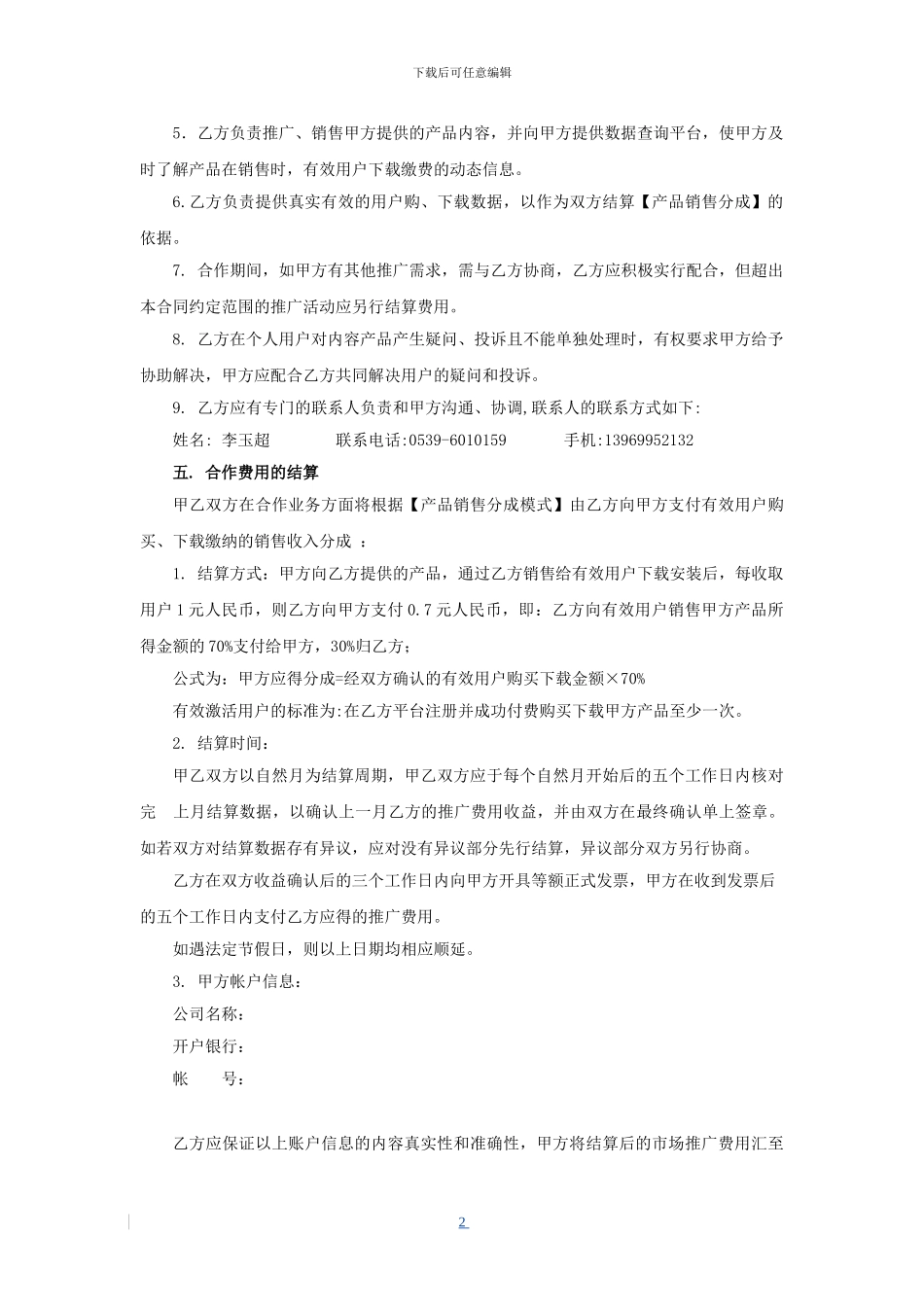 销售分成合作协议_第2页