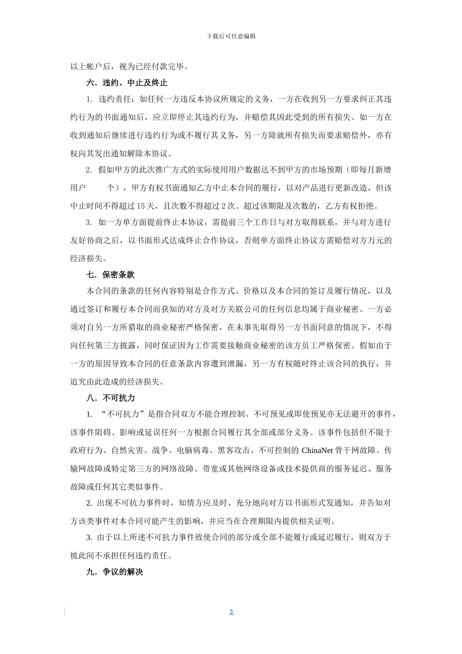 销售分成合作协议_第3页