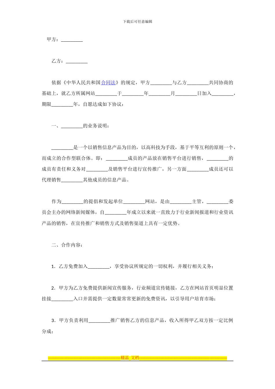 销售合作协议样板1_第1页