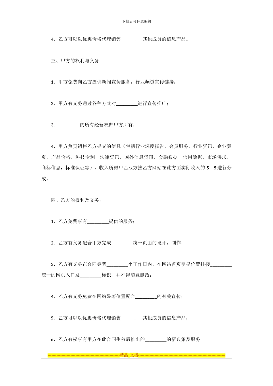 销售合作协议样板1_第2页