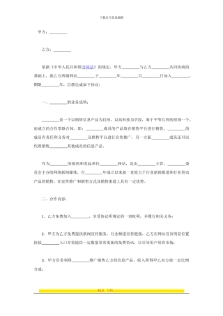 销售合作协议样板1