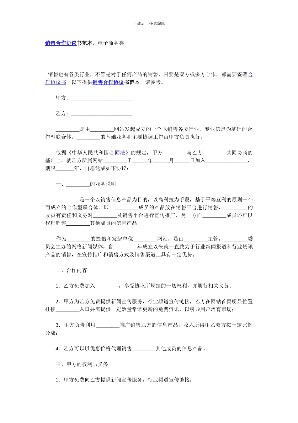 销售合作协议书范本-电子商务类_第1页