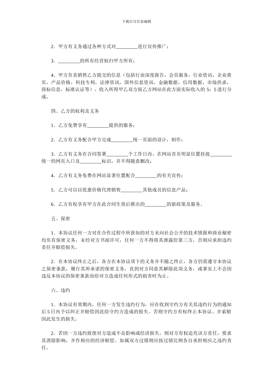 销售合作协议书范本-电子商务类_第2页