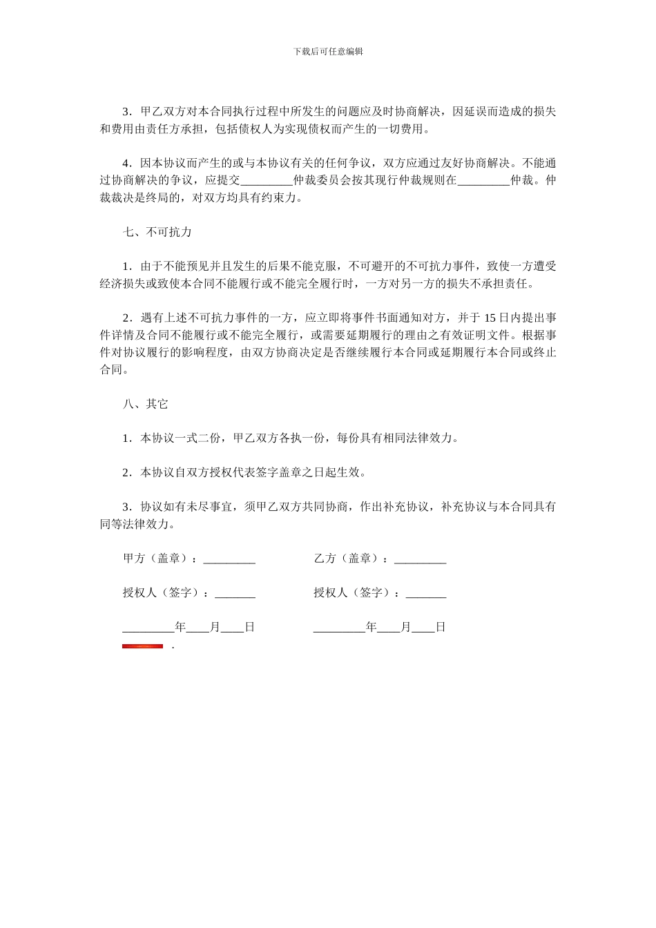 销售合作协议书范本-电子商务类_第3页