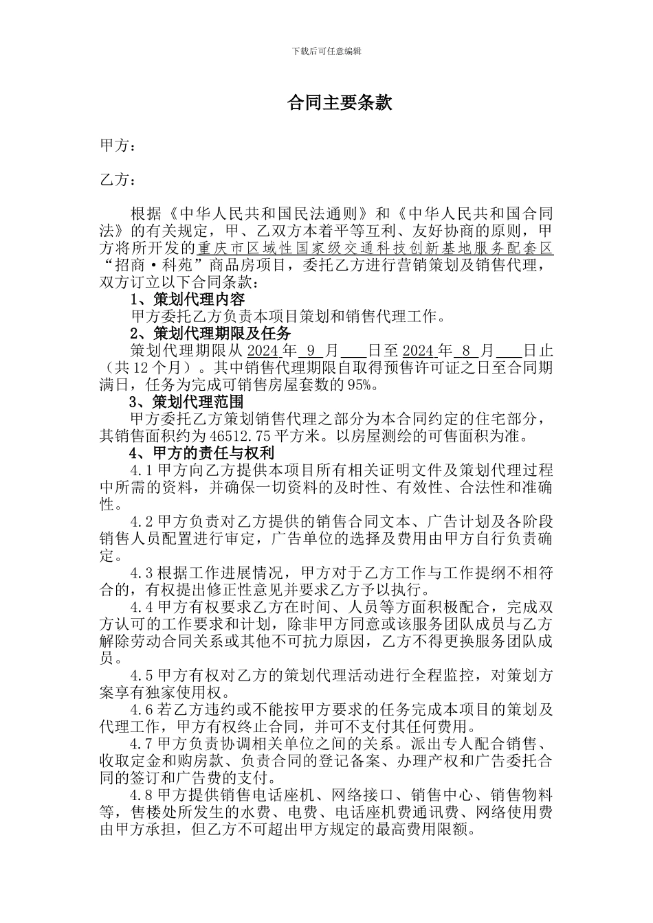 销售代理合同9.4_第1页