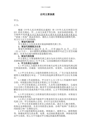 销售代理合同9.4