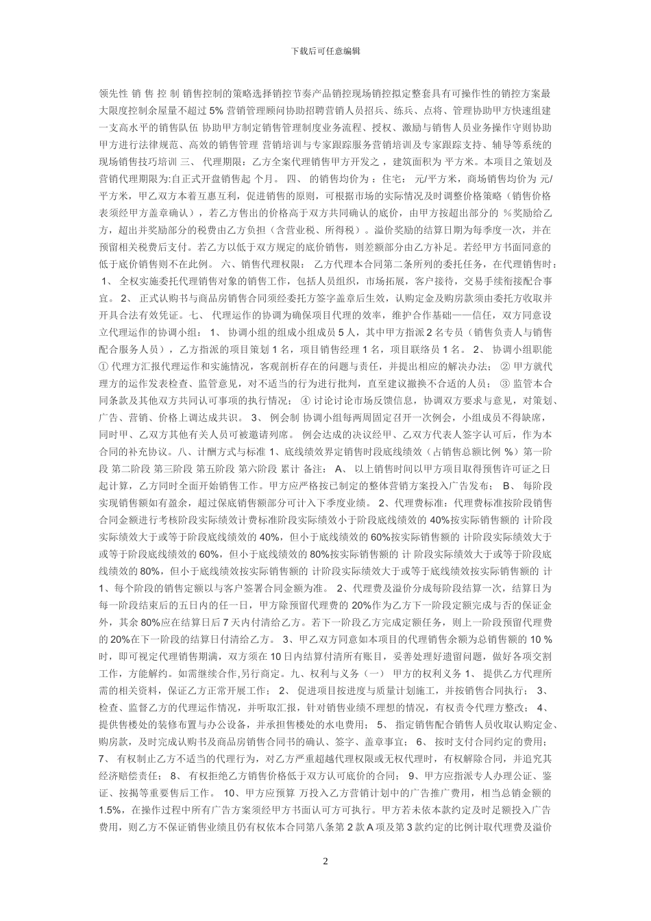 销售代理合同2_第2页