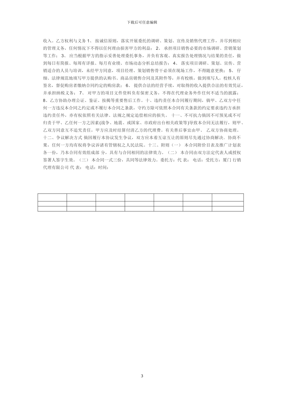 销售代理合同2_第3页