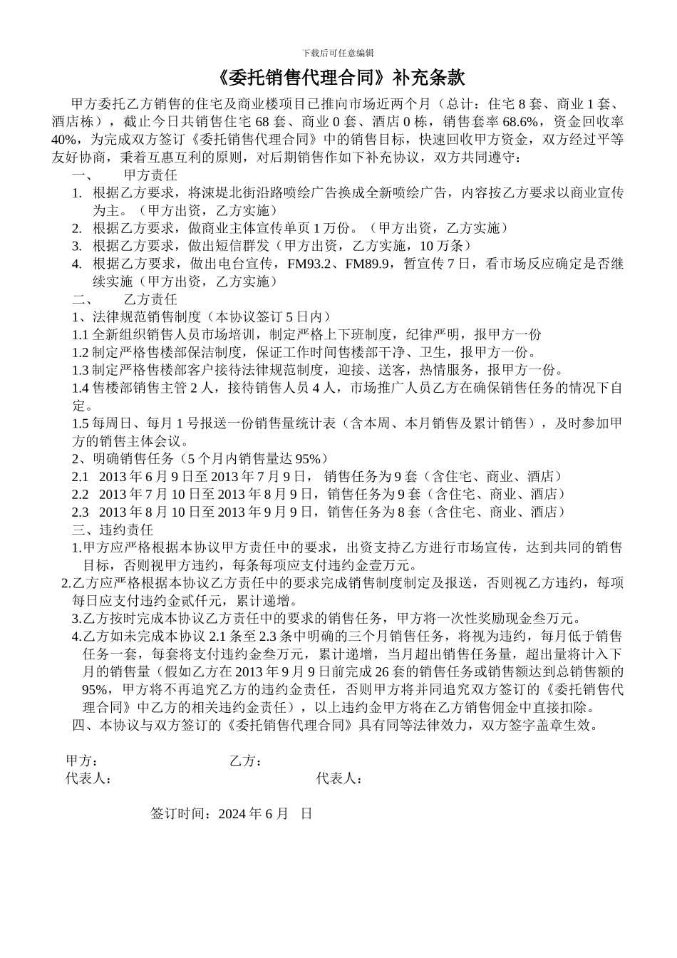 销售代理合同补充条款33_第1页