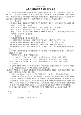 销售代理合同补充条款33