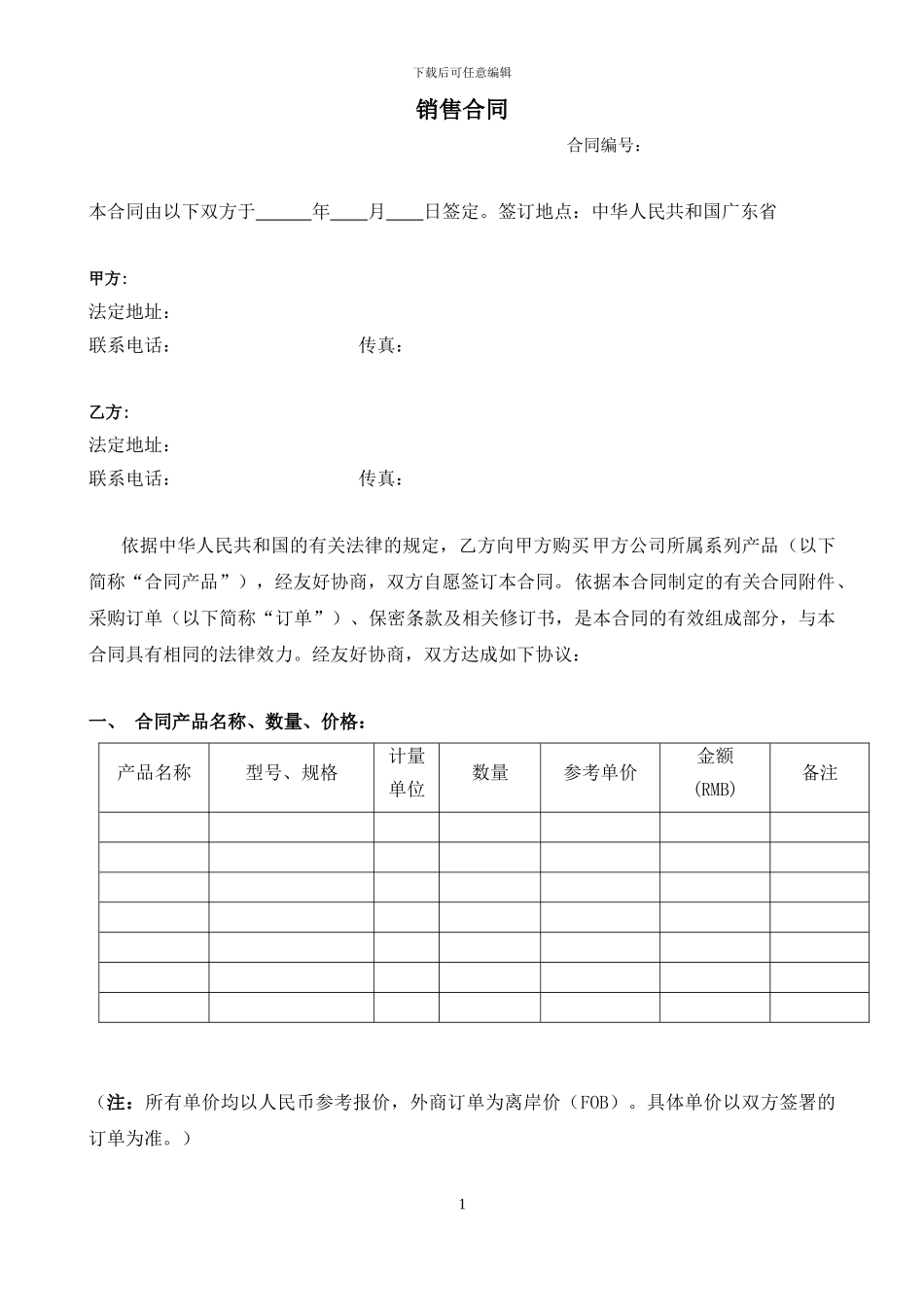 销售合同(外商客户)_第1页