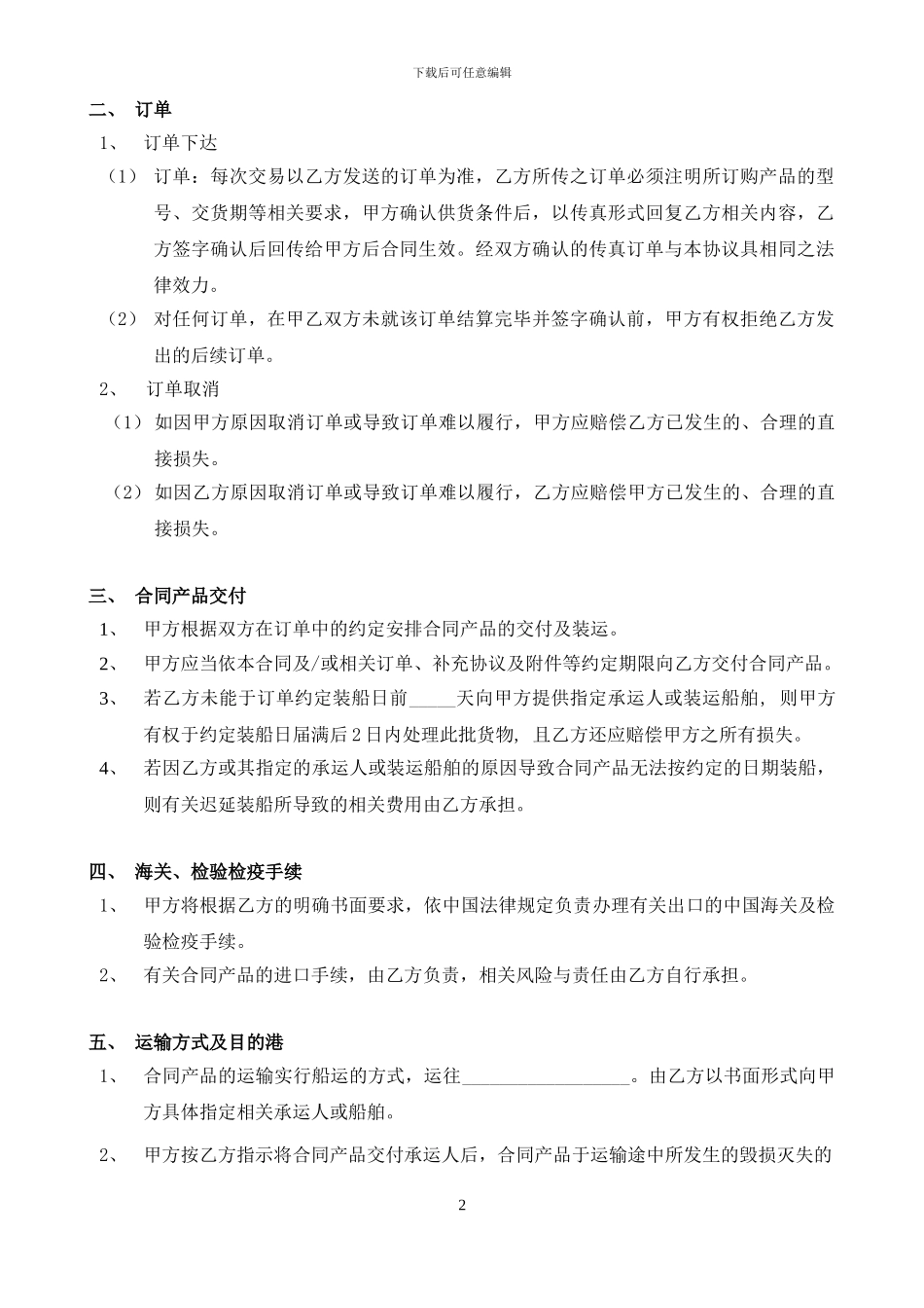 销售合同(外商客户)_第2页