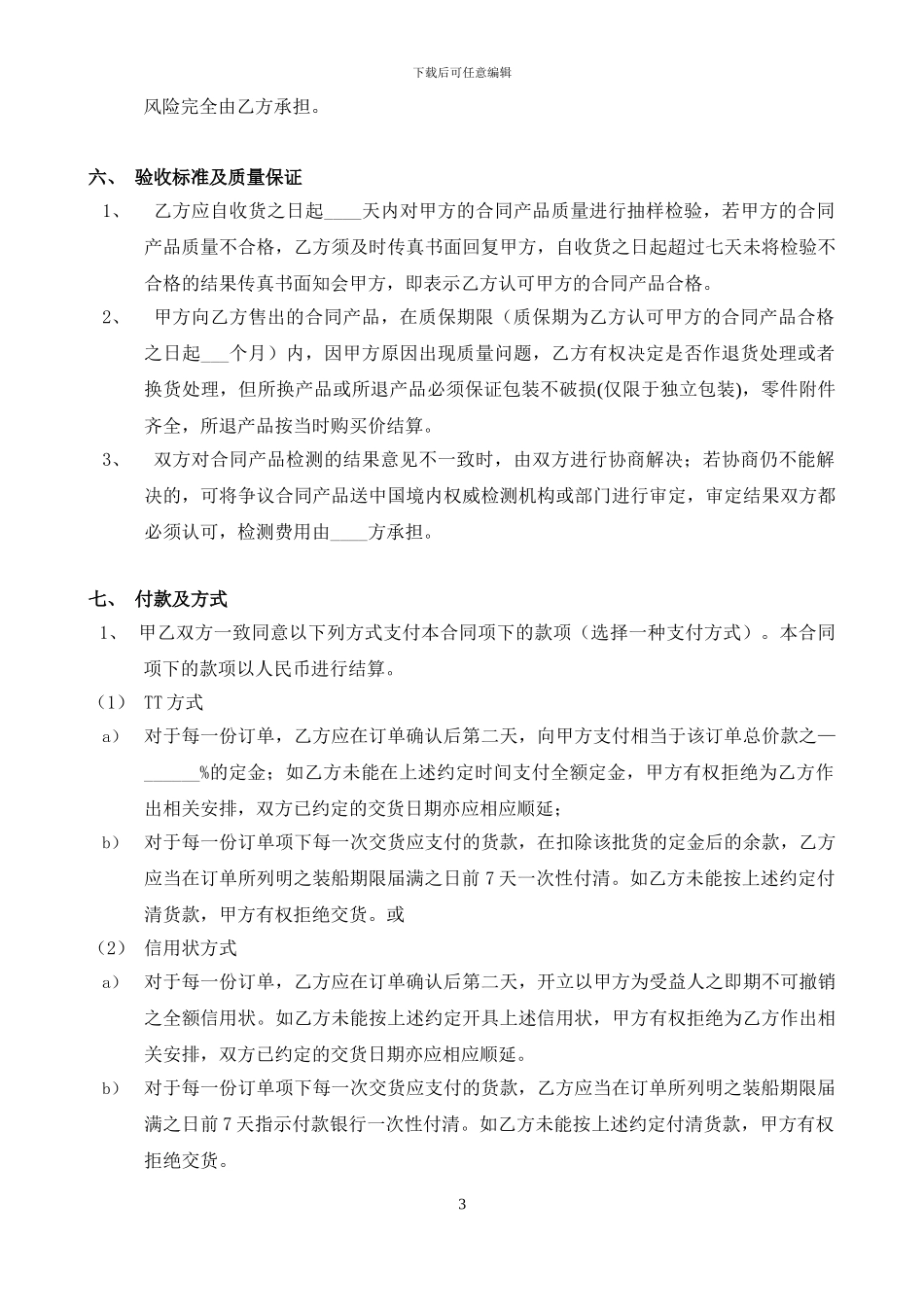 销售合同(外商客户)_第3页