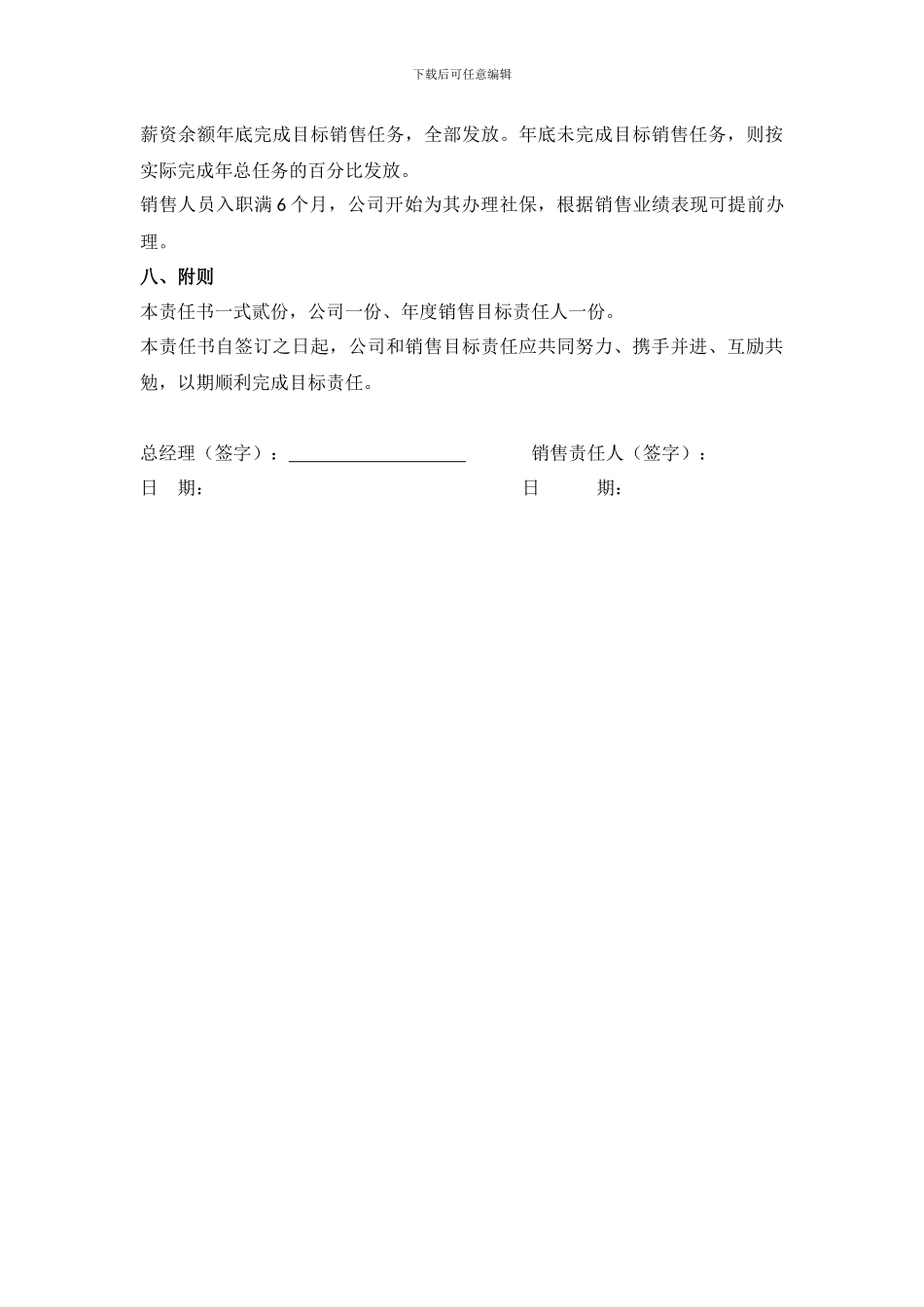 销售任务协议书_第3页