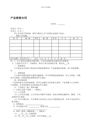 销售合同-Word-文档
