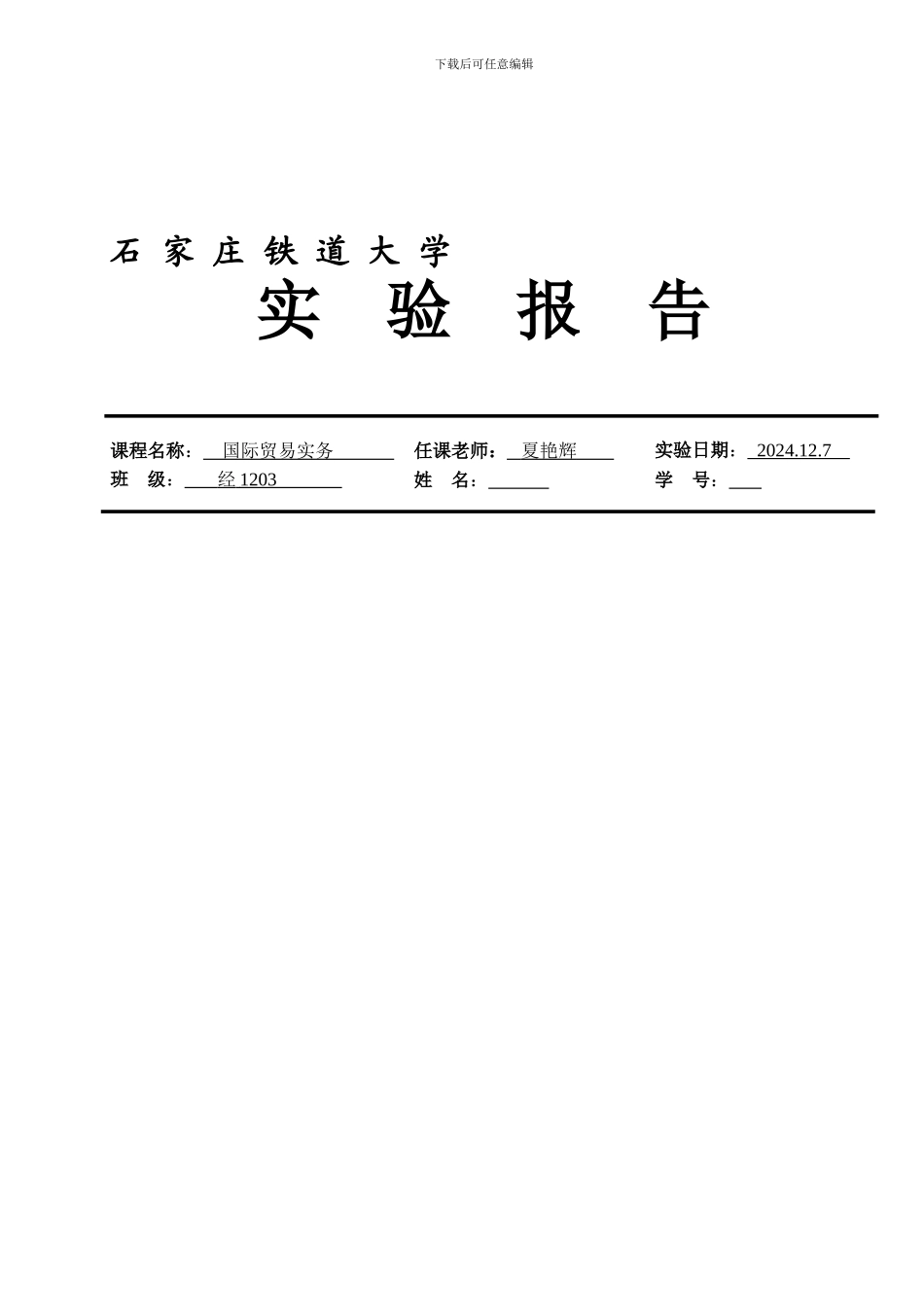 销售合同-国际贸易实务实验报告_第1页