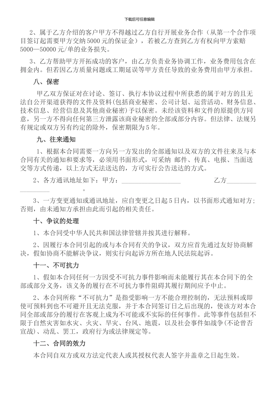 销售代理服务协议_第2页