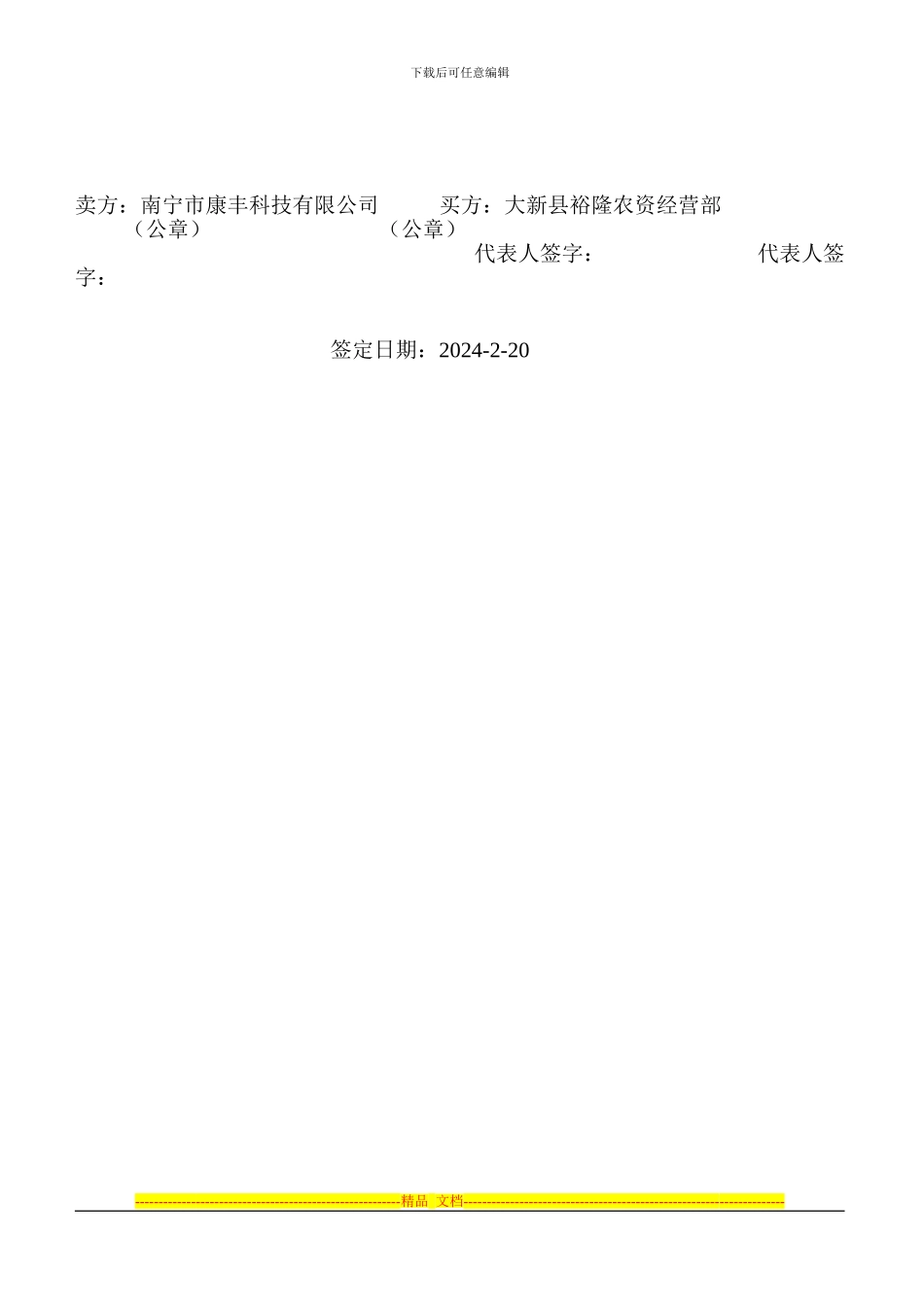 销售合同大新县裕隆农资经营部_第2页