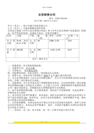 销售合同大新县裕隆农资经营部