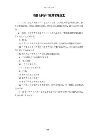 销售合同执行跟踪管理规定