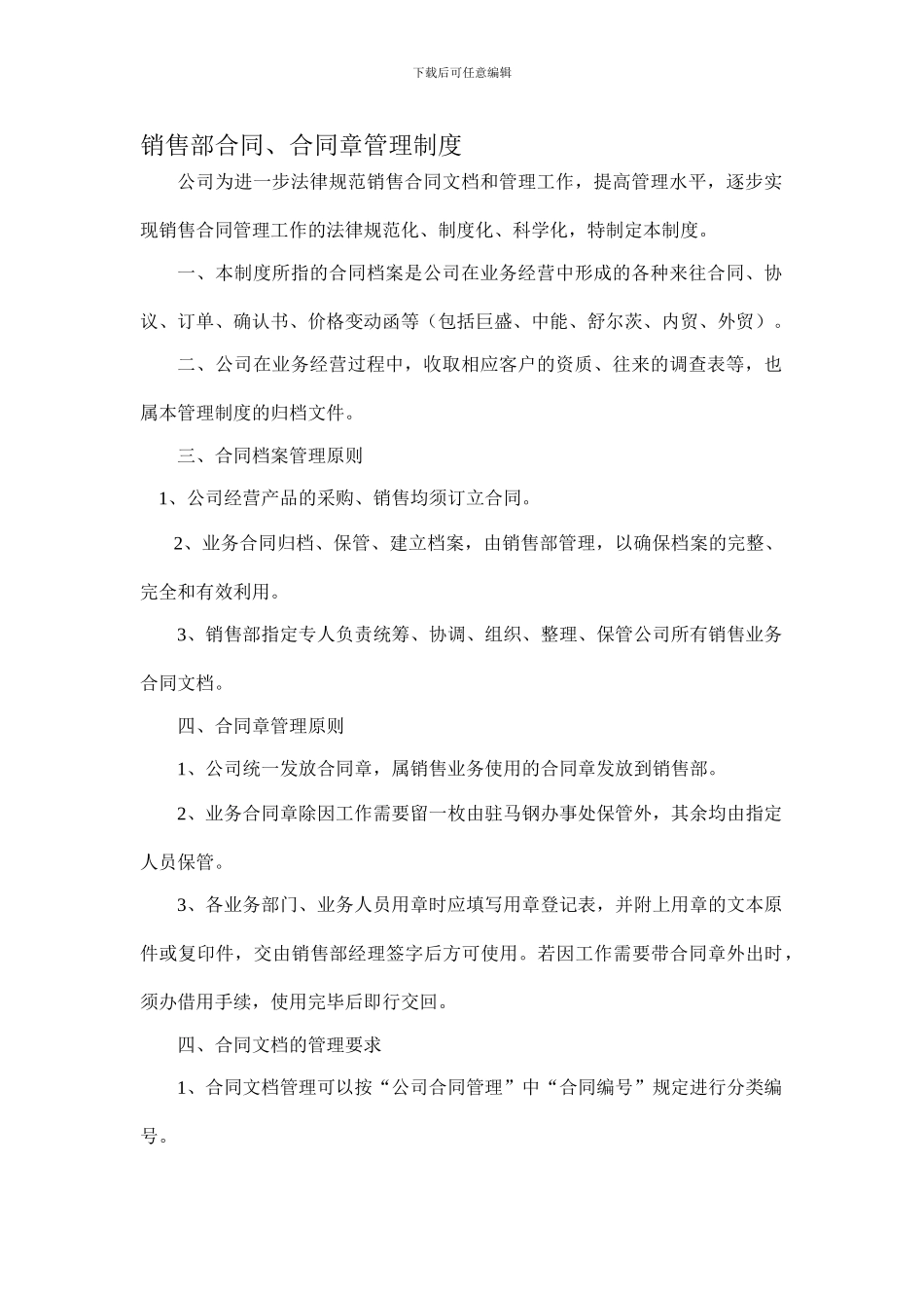 销售合同档案管理办法_第1页