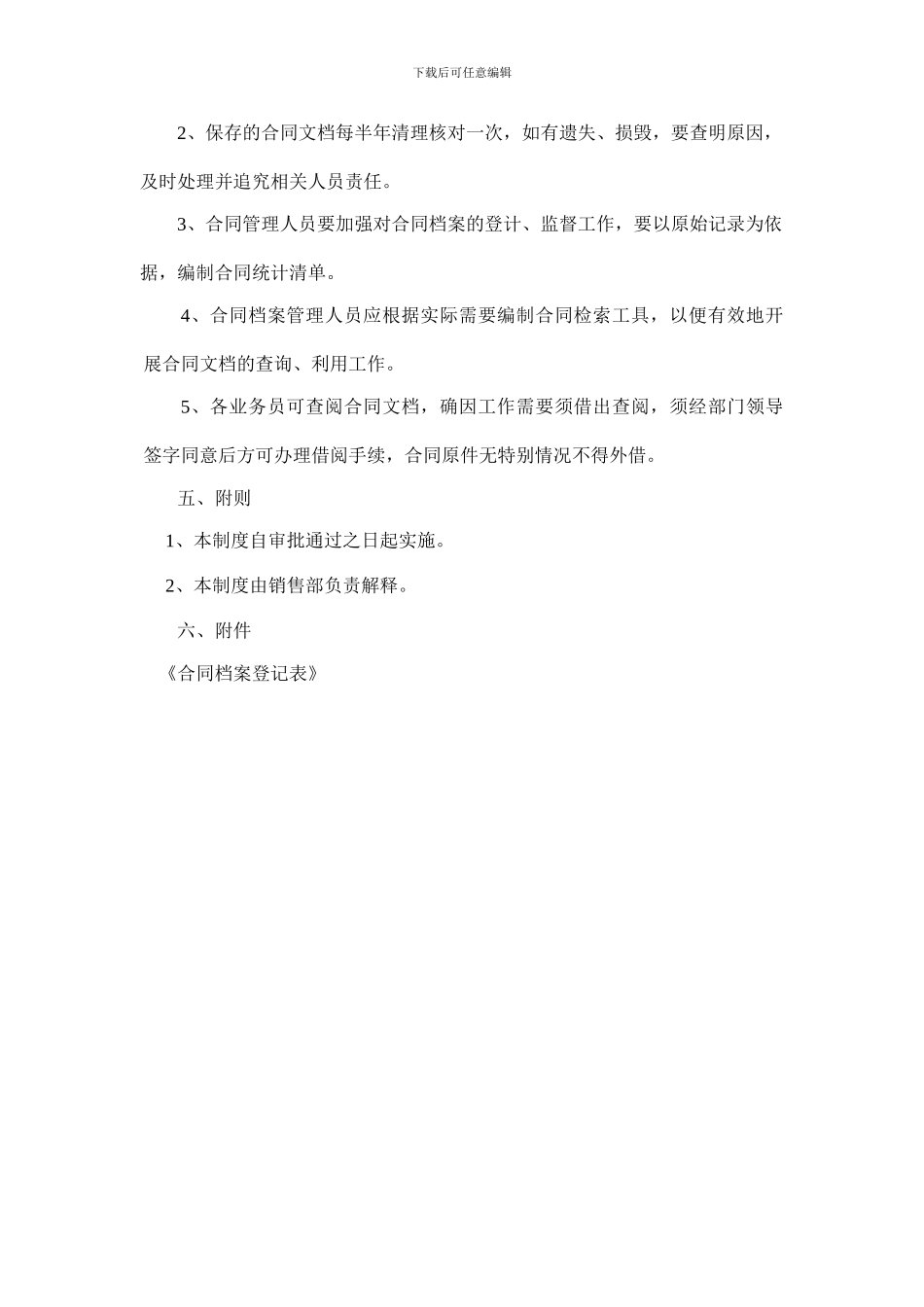 销售合同档案管理办法_第2页