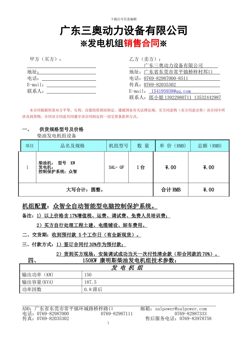 销售合同版本_第1页