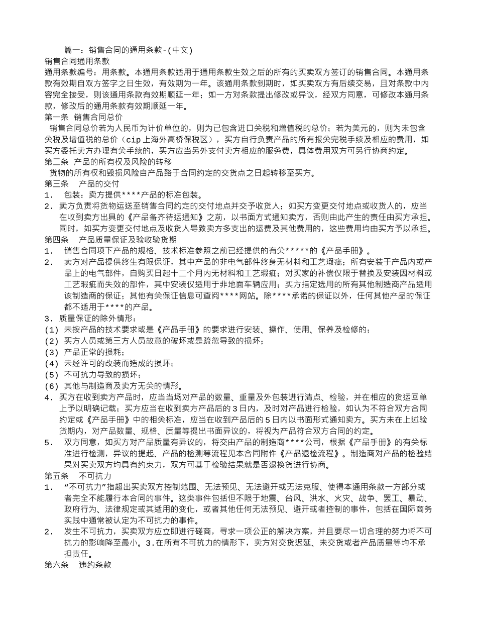 销售合同的条款_第1页