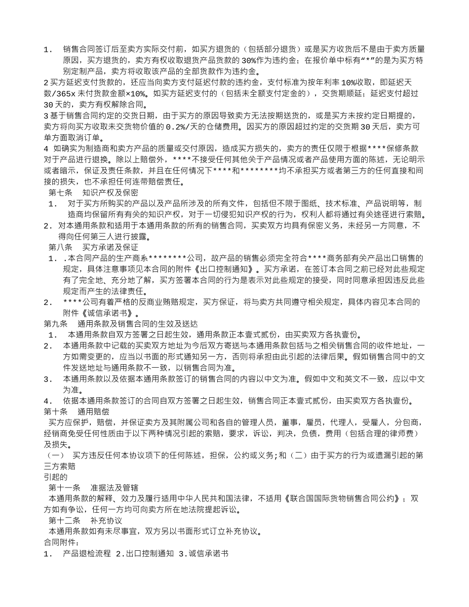 销售合同的条款_第2页