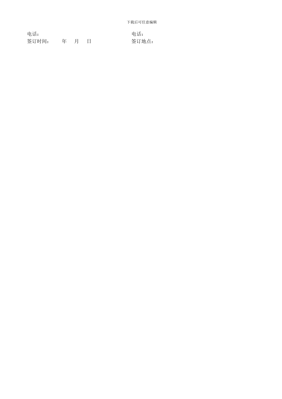 销售合同(猪肉1)_第2页