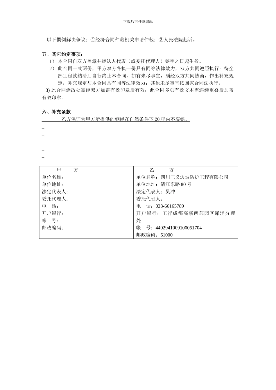 销售合同(付预付款)_第2页